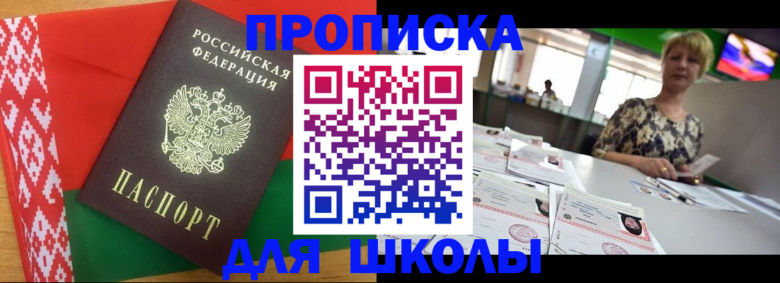 прописка для работы в Сельцо
