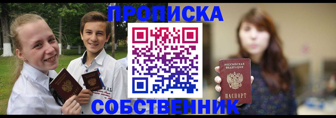 временная регистрация купить в Сельцо