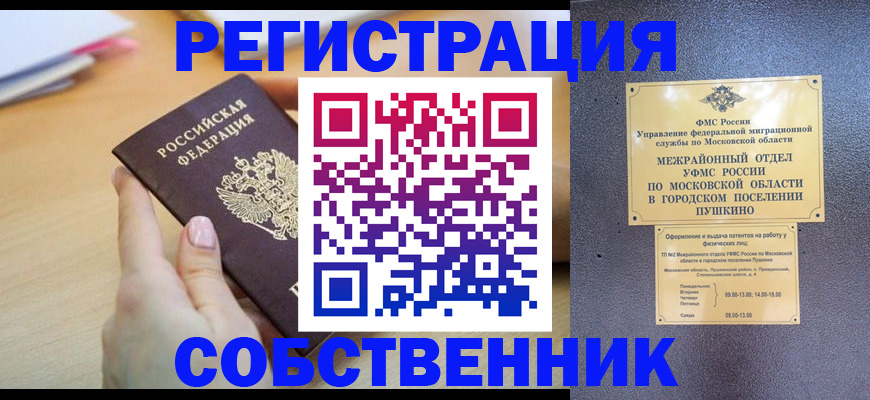 прописка штамп в Сельцо