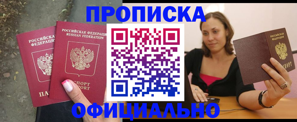 временная регистрация для всех в Сельцо