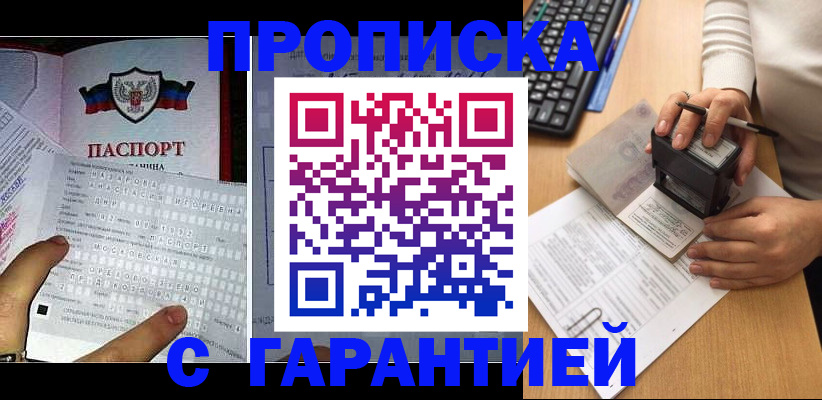 временная регистрация надежно в Сельцо