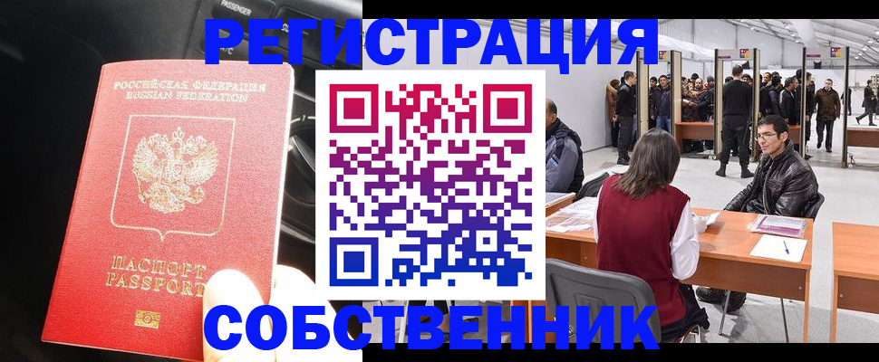 прописка для работы в Сельцо